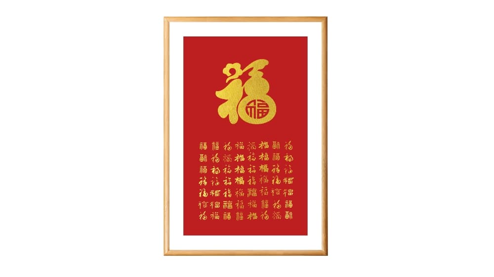 万家福