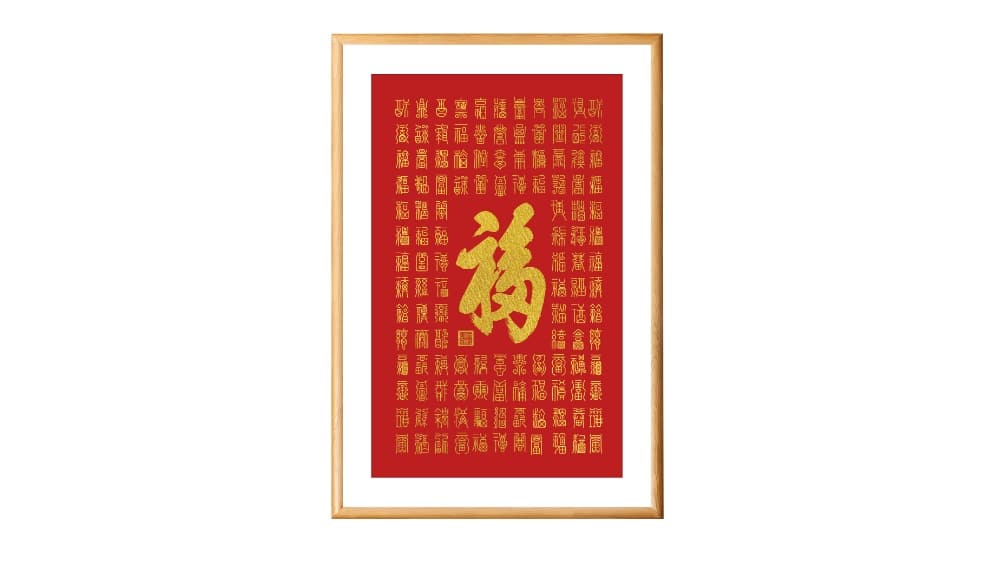 多福图