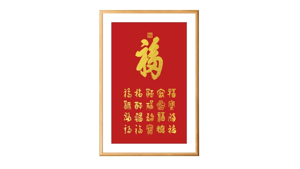 金福图