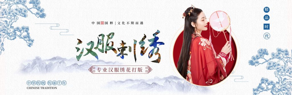 刺绣汉服定制设计