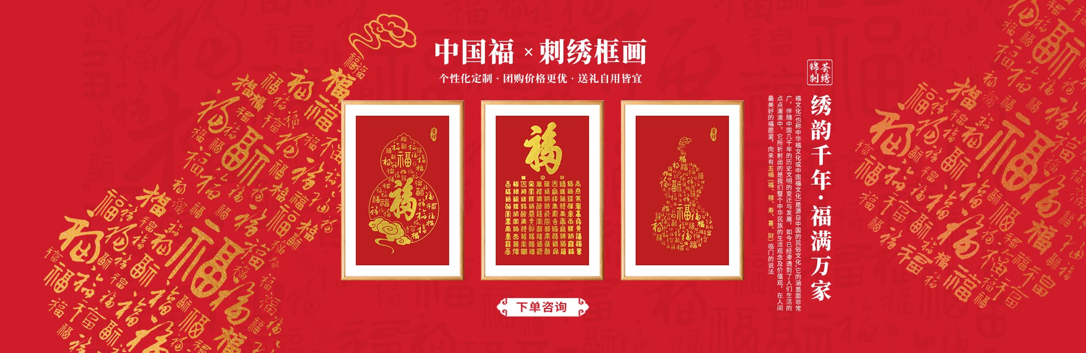 中国福框刺绣精品