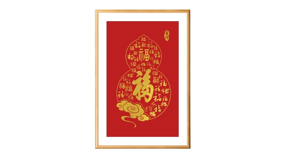 祥福