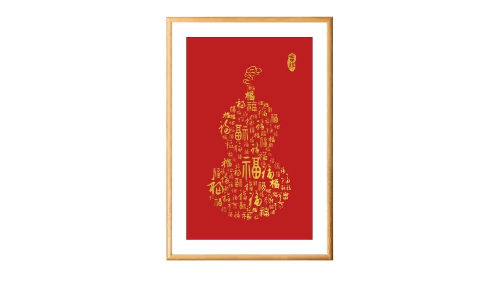 福禄