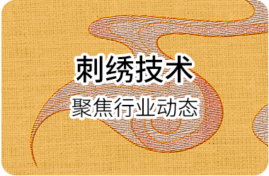 刺绣技术分类图片